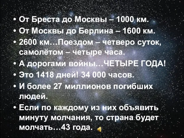 От Бреста до Москвы – 1000 км. От Москвы до Берлина –