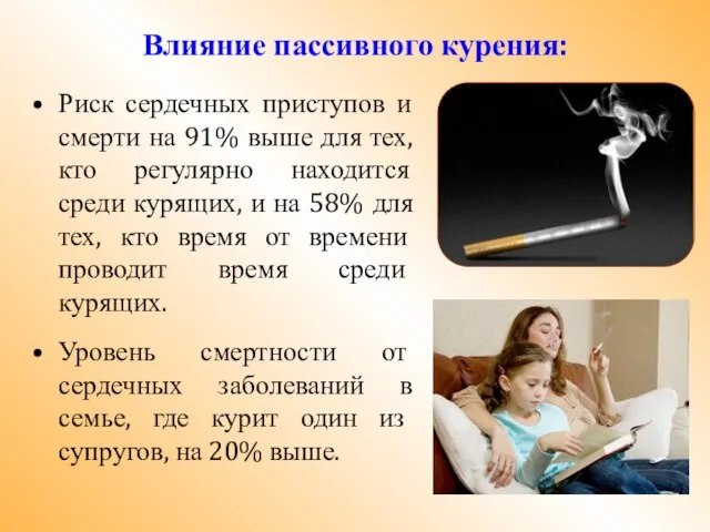 Влияние пассивного курения: Риск сердечных приступов и смерти на 91% выше для