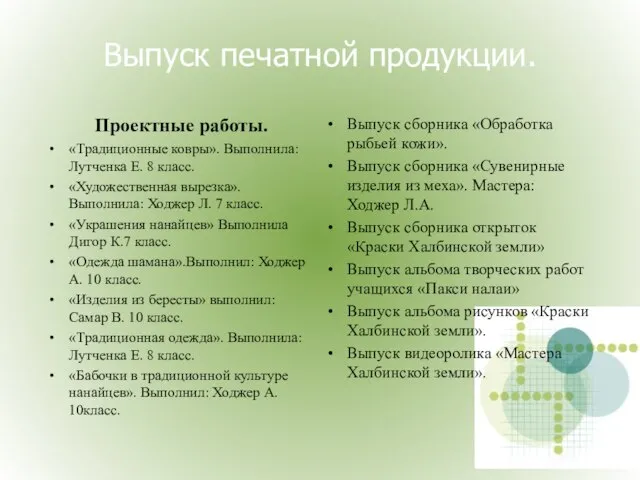 Выпуск печатной продукции. Проектные работы. «Традиционные ковры». Выполнила: Лутченка Е. 8 класс.