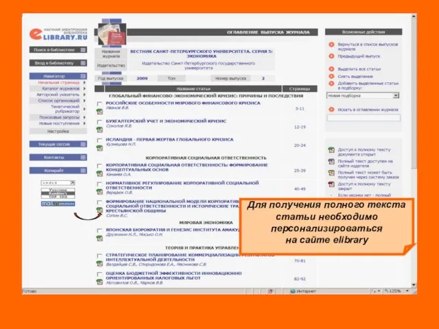 Для получения полного текста статьи необходимо персонализироваться на сайте elibrary