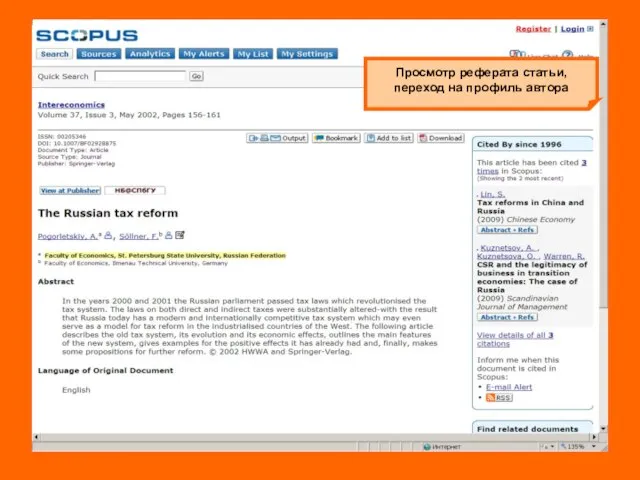 Просмотр реферата статьи, переход на профиль автора