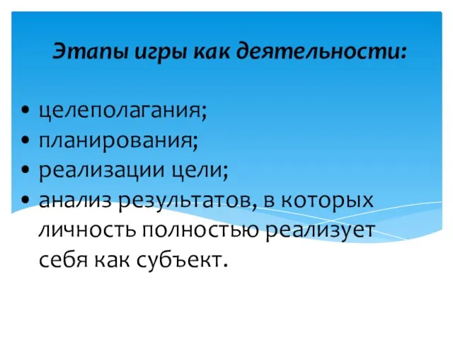 • целеполагания; • планирования; • реализации цели; • анализ результатов, в которых