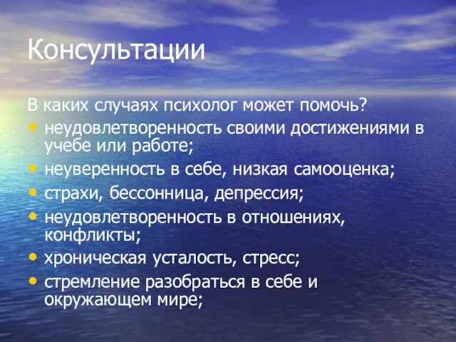 Консультации В каких случаях психолог может помочь? неудовлетворенность своими достижениями в учебе