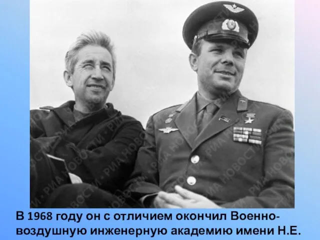 В 1968 году он с отличием окончил Военно-воздушную инженерную академию имени Н.Е. Жуковского.