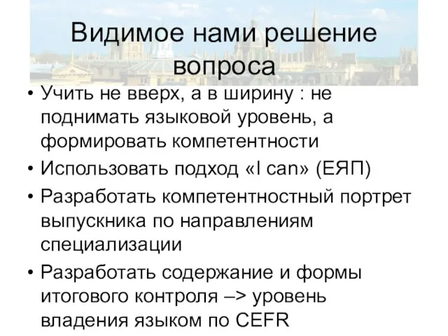 Видимое нами решение вопроса Учить не вверх, а в ширину : не