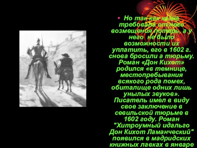 Но так как казна требовала от него возмещения потерь, а у него