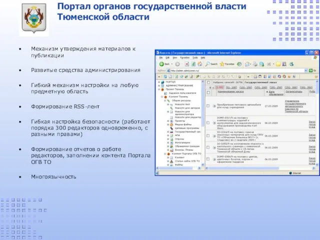 Портал органов государственной власти Тюменской области Механизм утверждения материалов к публикации Развитые