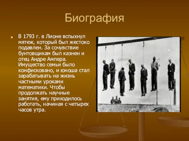 Биография В 1793 г. в Лионе вспыхнул мятеж, который был жестоко подавлен.