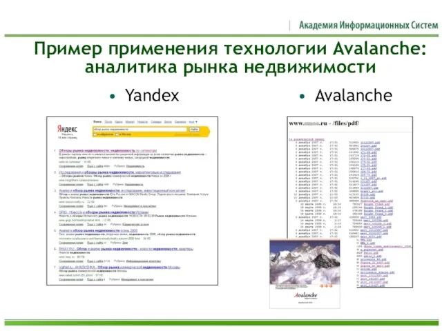 Пример применения технологии Avalanche: аналитика рынка недвижимости Yandex Avalanche