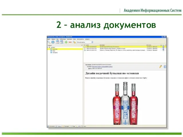 2 – анализ документов