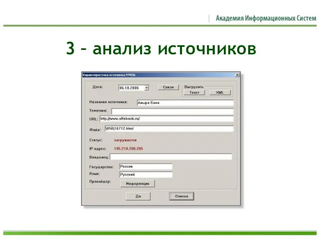 3 – анализ источников
