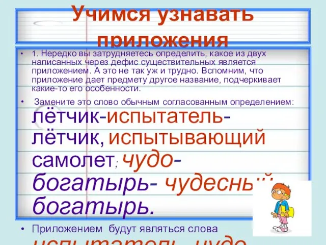 Учимся узнавать приложения 1. Нередко вы затрудняетесь определить, какое из двух написанных