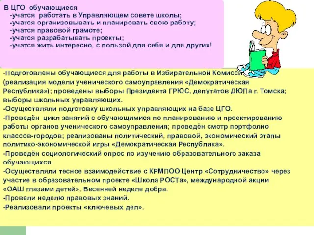 -Подготовлены обучающиеся для работы в Избирательной Комиссии (реализация модели ученического самоуправления «Демократическая