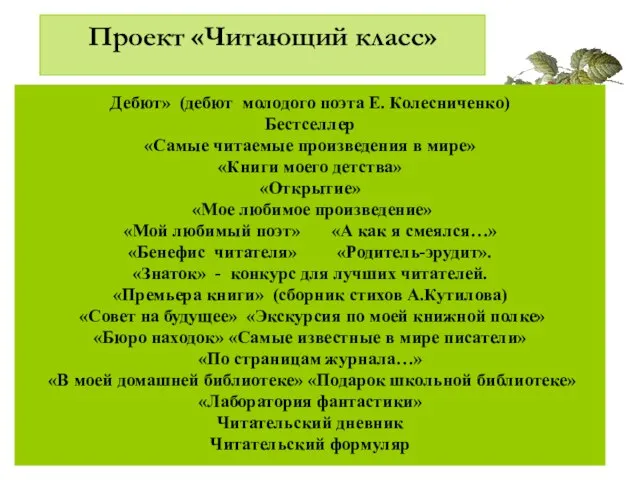 Дебют» (дебют молодого поэта Е. Колесниченко) Бестселлер «Самые читаемые произведения в мире»