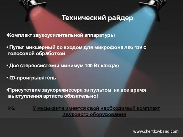 Комплект звукоусилительной аппаратуры Пульт микшерный со входом для микрофона AKG 419 с