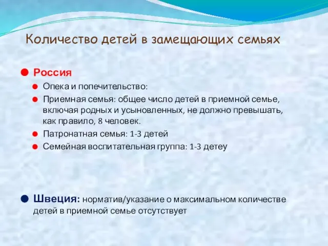 Количество детей в замещающих семьях Россия Опека и попечительство: Приемная семья: общее