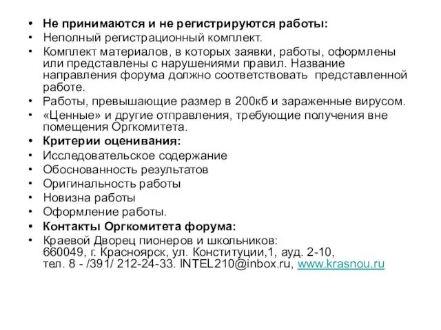 Не принимаются и не регистрируются работы: Неполный регистрационный комплект. Комплект материалов, в