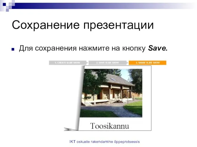 IKT oskuste rakendamine õppeprotsessis Сохранение презентации Для сохранения нажмите на кнопку Save.