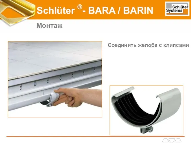 Schlüter ® - BARA / BARIN Монтаж Соединить желоба с клипсами