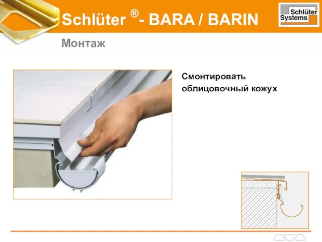 Schlüter ® - BARA / BARIN Монтаж Смонтировать облицовочный кожух
