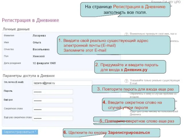 1. Введите свой реально существующий адрес электронной почты (E-mail) Запомните этот E-mail