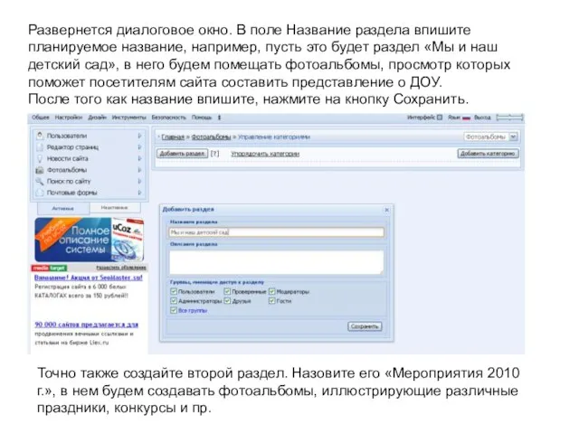 Развернется диалоговое окно. В поле Название раздела впишите планируемое название, например, пусть