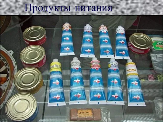 Продукты питания