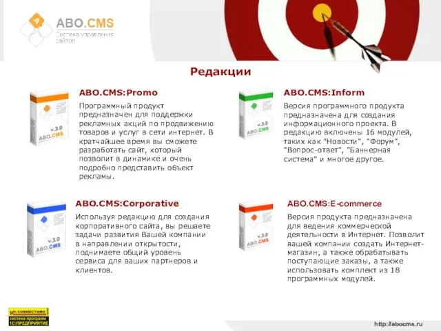 ABO.CMS:Corporative Используя редакцию для создания корпоративного сайта, вы решаете задачи развития Вашей