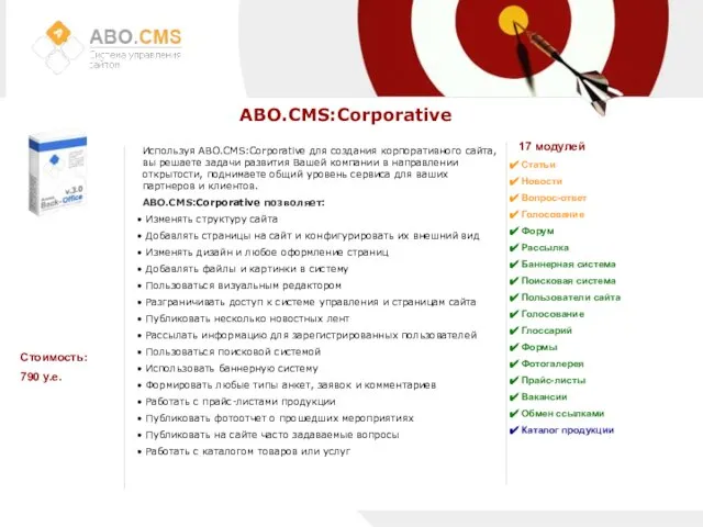 Используя ABO.CMS:Corporative для создания корпоративного сайта, вы решаете задачи развития Вашей компании