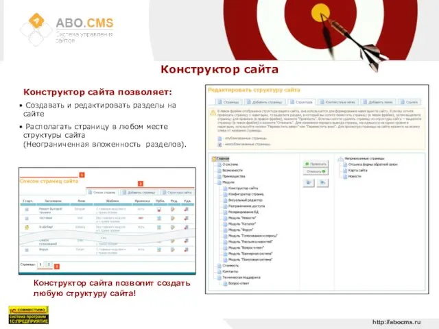 http://abocms.ru Конструктор сайта Конструктор сайта позволит создать любую структуру сайта! Конструктор сайта