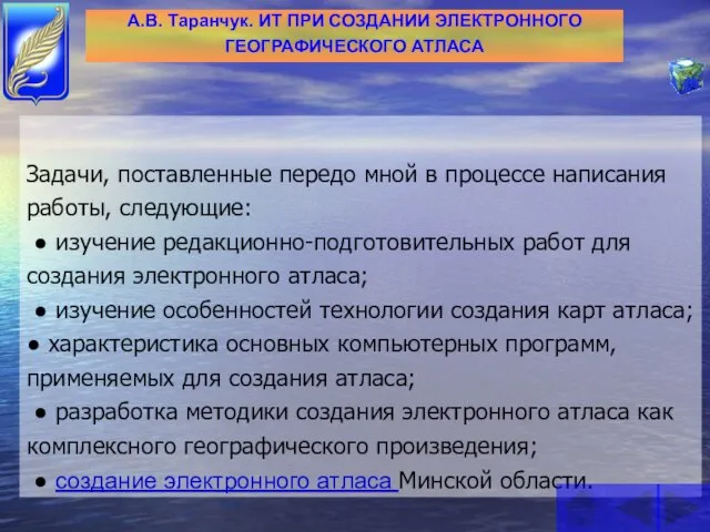 Задачи, поставленные передо мной в процессе написания работы, следующие: ● изучение редакционно-подготовительных