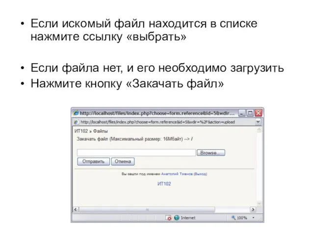 Если искомый файл находится в списке нажмите ссылку «выбрать» Если файла нет,