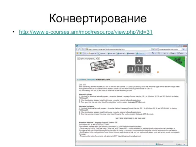 Конвертирование http://www.e-courses.am/mod/resource/view.php?id=31