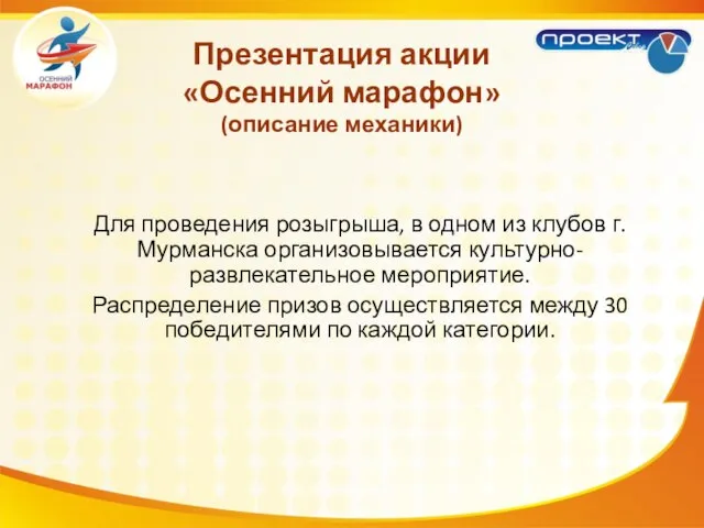 Для проведения розыгрыша, в одном из клубов г. Мурманска организовывается культурно-развлекательное мероприятие.