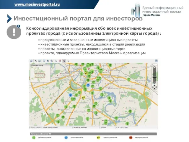 Инвестиционный портал для инвесторов Консолидированная информация обо всех инвестиционных проектах города (с