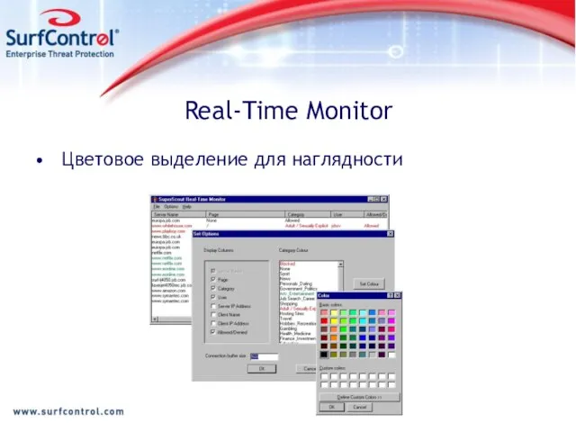 Real-Time Monitor Цветовое выделение для наглядности