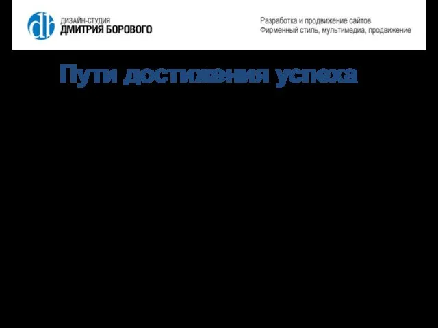 Постановка целей Разработка стратегии развития бизнеса в долгосрочной перспективе Понимание бизнеса, его