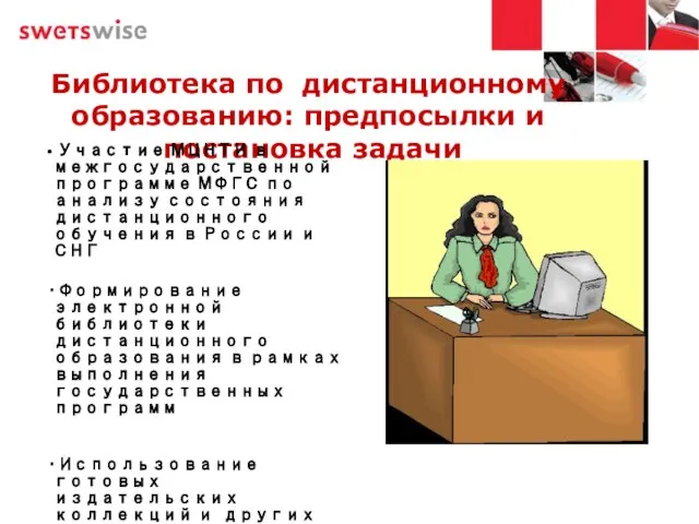 Библиотека по дистанционному образованию: предпосылки и постановка задачи Участие МЦНТИ в межгосударственной