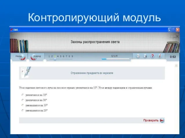 Контролирующий модуль