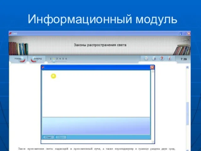 Информационный модуль