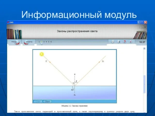 Информационный модуль