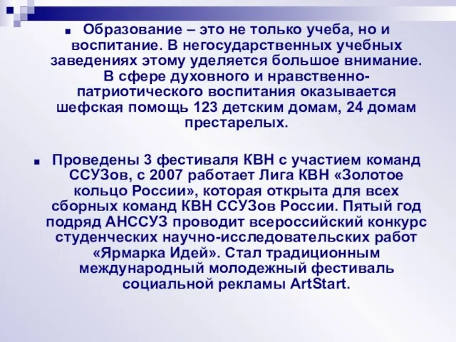 Образование – это не только учеба, но и воспитание. В негосударственных учебных