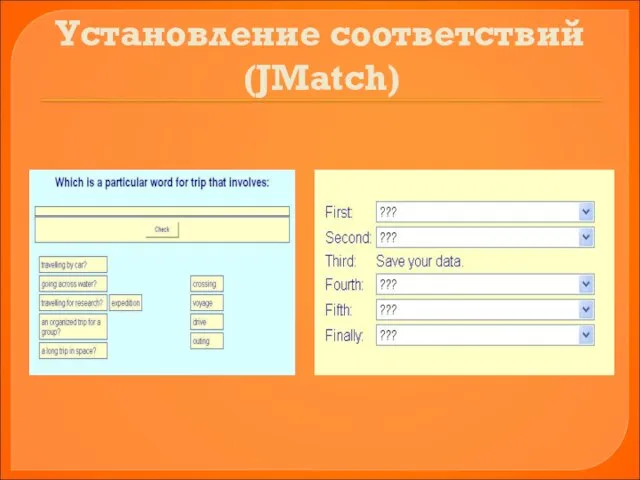 Установление соответствий (JMatch)