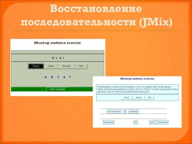 Восстановление последовательности (JMix)