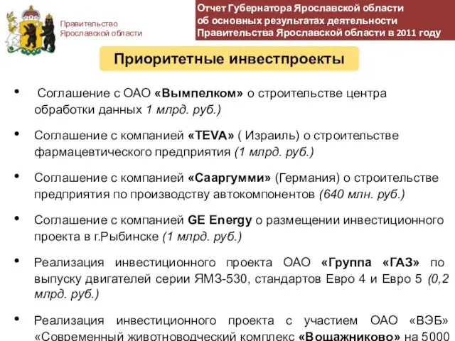 Соглашение с ОАО «Вымпелком» о строительстве центра обработки данных 1 млрд. руб.)