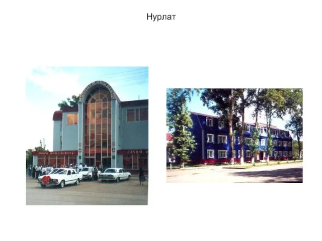 Нурлат