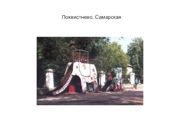 Похвистнево, Самарская