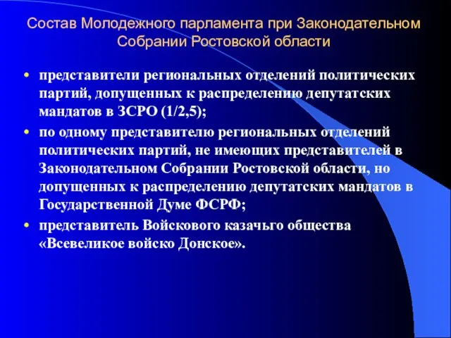 представители региональных отделений политических партий, допущенных к распределению депутатских мандатов в ЗСРО