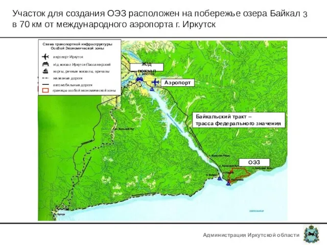 Участок для создания ОЭЗ расположен на побережье озера Байкал в 70 км