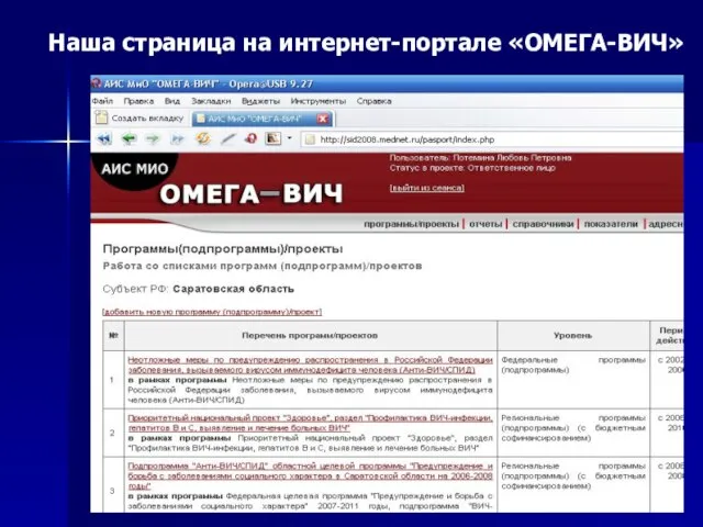 Наша страница на интернет-портале «ОМЕГА-ВИЧ»